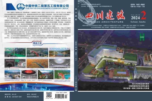 四川建筑2024-2封面、封底-1(1)(1).jpg