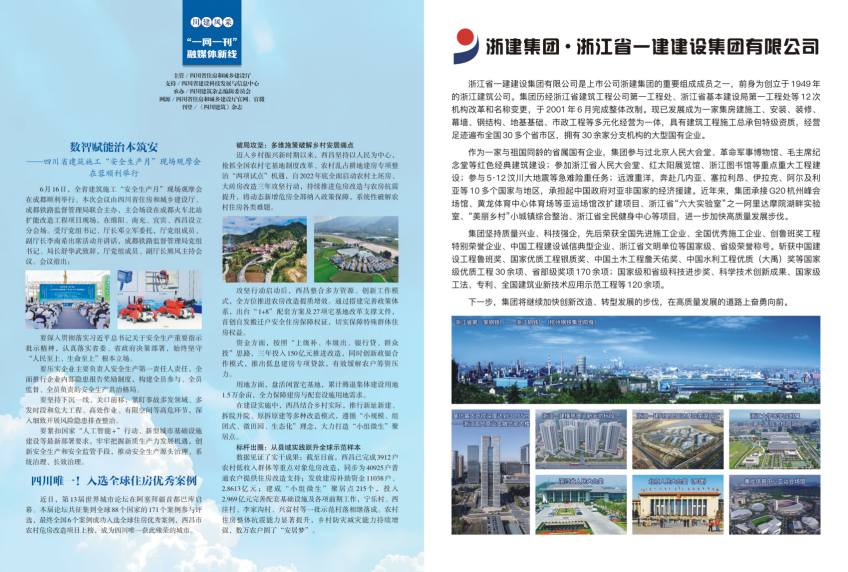 四川建筑2026-3封面、封底-3(1).jpg
