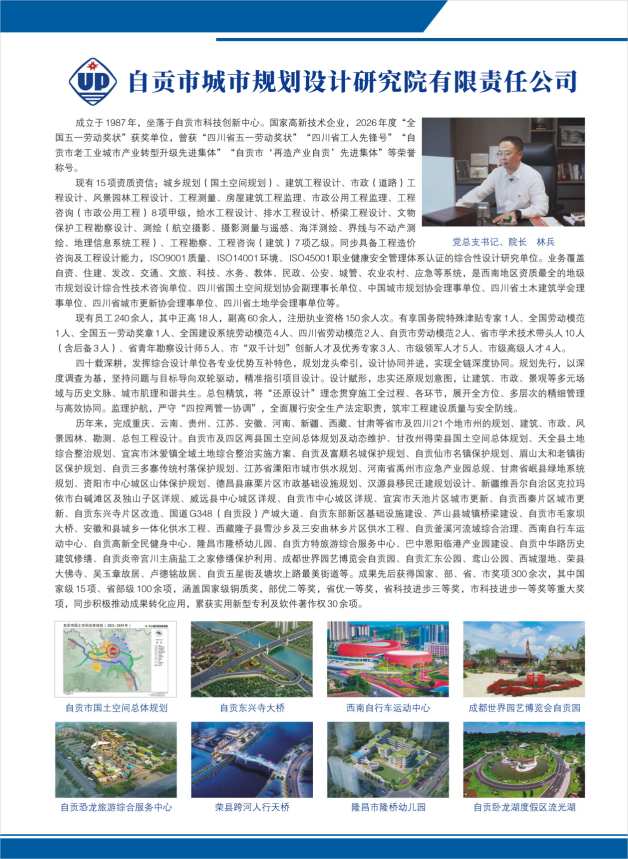 四川建筑2026-4封三(1).jpg
