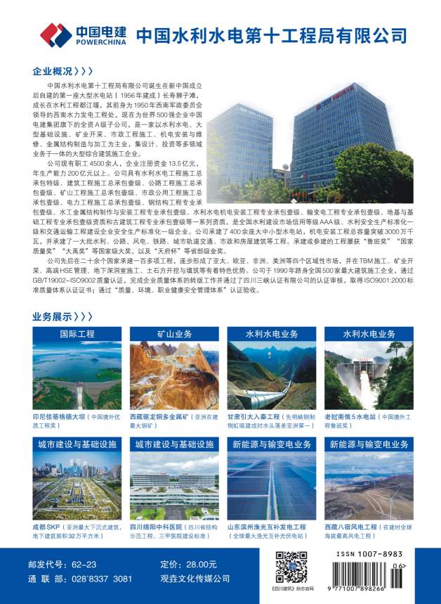 四川建筑2026-4封四(1).jpg